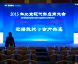 2015年北京现代供应商大会现场 2015年北京现代供应商大会现场