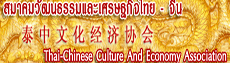 thai_chinese