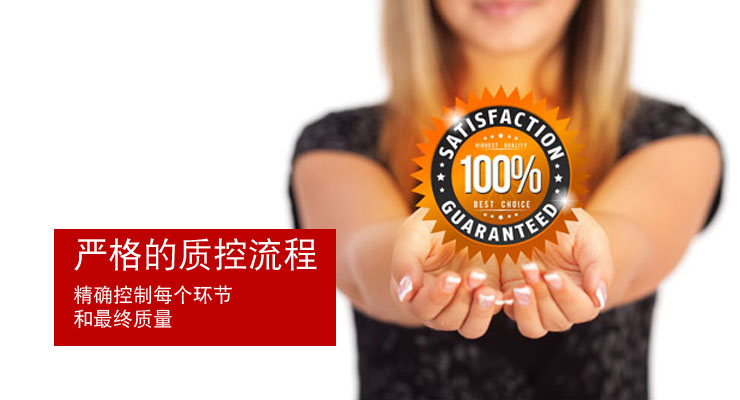 严格的质控流程