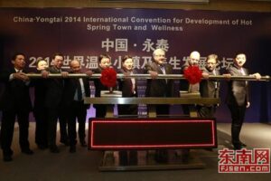 中国永泰2014世界温泉小镇及养生发展论坛(经贸投资类福建永泰同传服务)