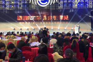 眼波科技有限公司迎新年会