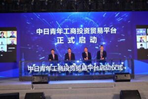 中日青年工商投资贸易平台启动仪式