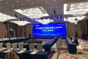 2019宏发股份营销工作会议(企业内部管理类厦门同传)