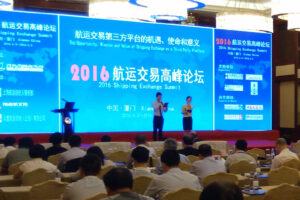 2016航运交易高峰论坛 （航运类厦门同传）