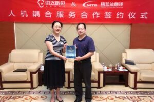 精艺达翻译牵手讯飞听见,共启人机耦合翻译服务新模式