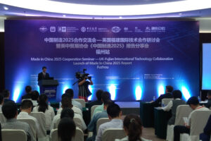 中国制造2025交流会（金融类福州同传）