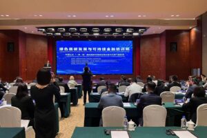 “绿色低碳发展和可持续金融——中国以及‘一带一路’推动落实可持续发展议程与巴黎气候协定”培训班