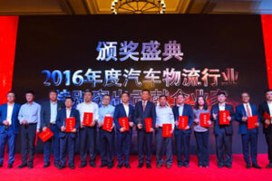 2016全国汽车物流行业年会(汽车类厦门同传)