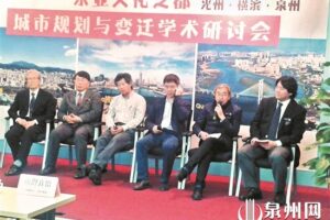 东亚文化之都-城市规划变迁学术研讨会(城市规划类泉州同传服务)