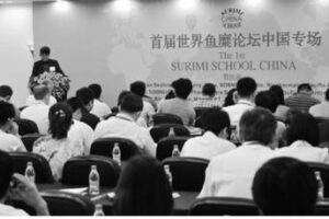 首届世界鱼糜论坛(渔业投资类厦门同传服务)