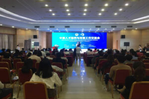 中澳人才培养与发展工作交流会(文化类厦门同传)