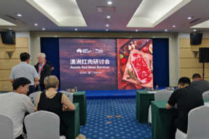 2025厦门澳洲红肉研讨会