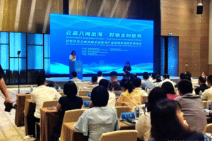 2025云南民企优特产品福建对接活动