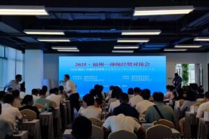 2025 福州——冲绳经贸对接会