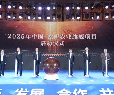中国-欧盟农业旗舰项目启动会