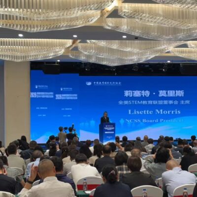 中美STEM教育交流研讨会