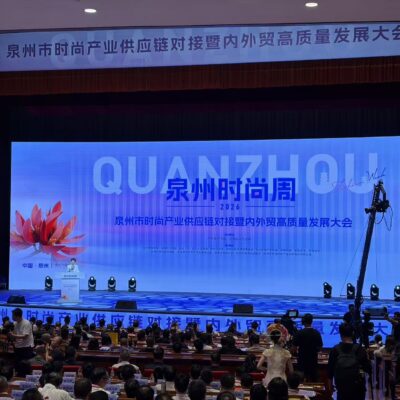 2026泉州时尚周暨泉州市时尚产业供应链对接暨内外贸高质量发展大会