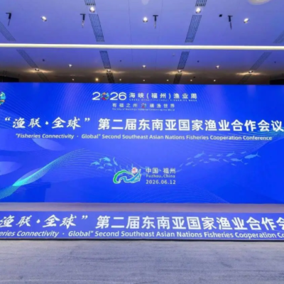 第二届东南亚国家渔业合作会议