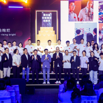 安踏集团第四届创新奖颁奖典礼