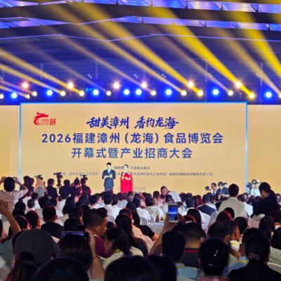 2026福建漳州（龙海）食品博览会开幕式