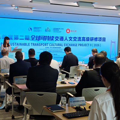 2026年度第二期全球可持续交通人文交流高级研修项目