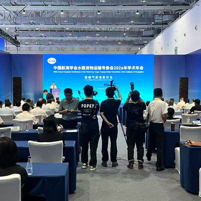 中国航海学会水路货物运输专委会2026年学术年会
