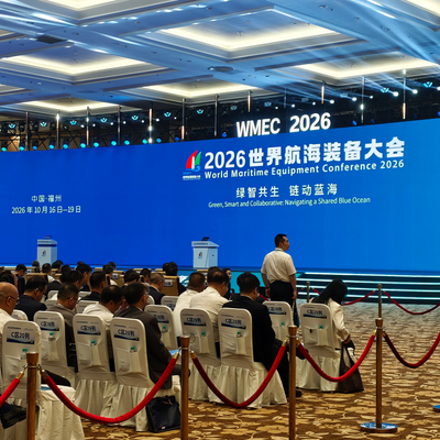 2026世界航海装备大会开幕式及主论坛
