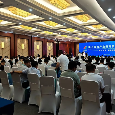 2026世界航海装备大会海上风电产业链高质量发展论坛