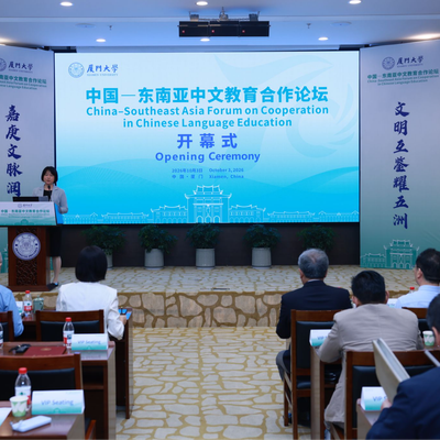 中国—东南亚中文教育合作论坛